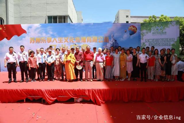 逐梦启航 大唐和道携手苏州乐享人生文化传播隆重开业，开启市场营销策划新篇章