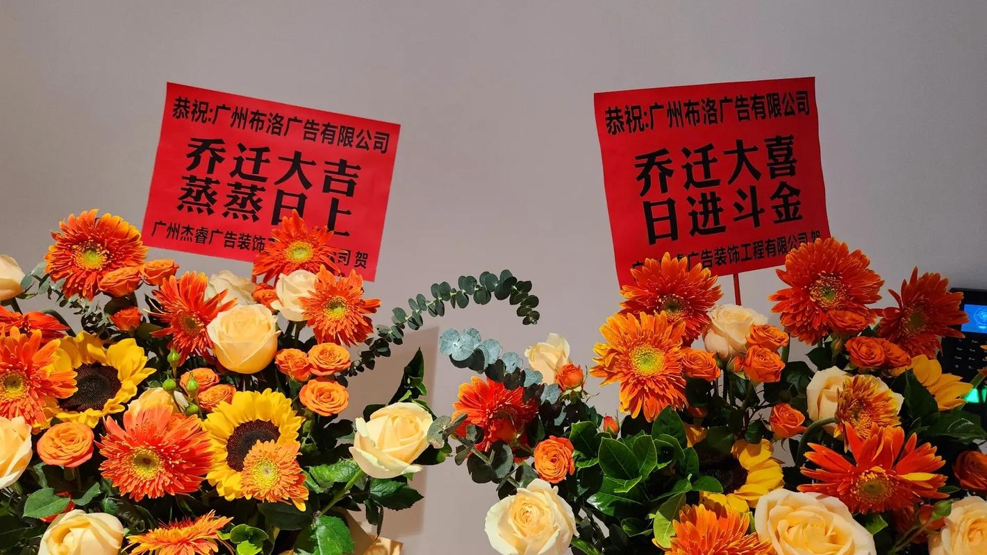 庆典双喜，共启华章——广州布洛公关活动策划助力开业乔迁双庆典