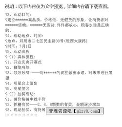 开业庆典公关营销策划方案 塑造品牌形象，引爆市场关注