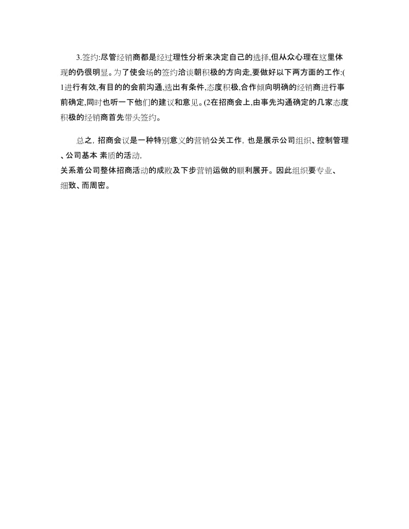 产品招商会策划方案 一体化公关活动设计指南